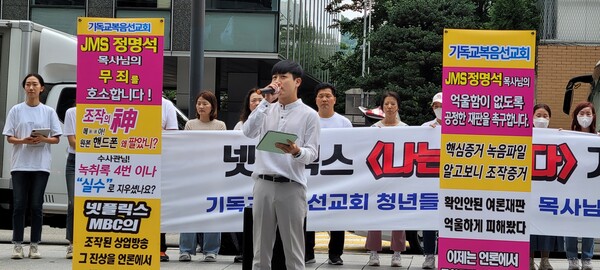 연합뉴스 본사 입구에서 남성 청년이 정명석 목사님의 억울함을 호소하고 있다